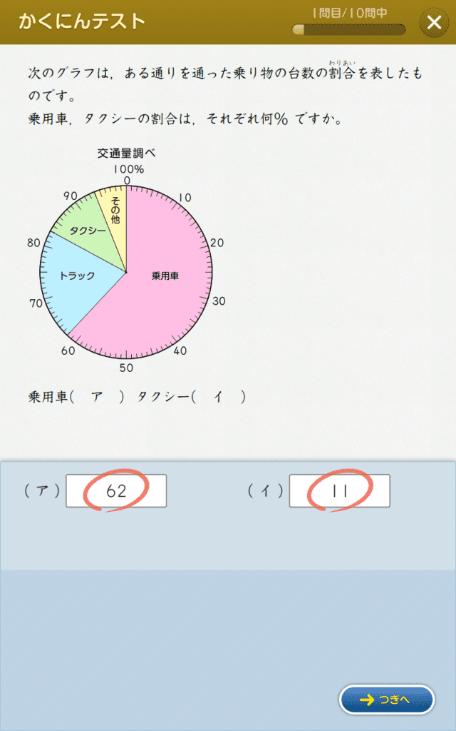 スマイルゼミのコアトレ