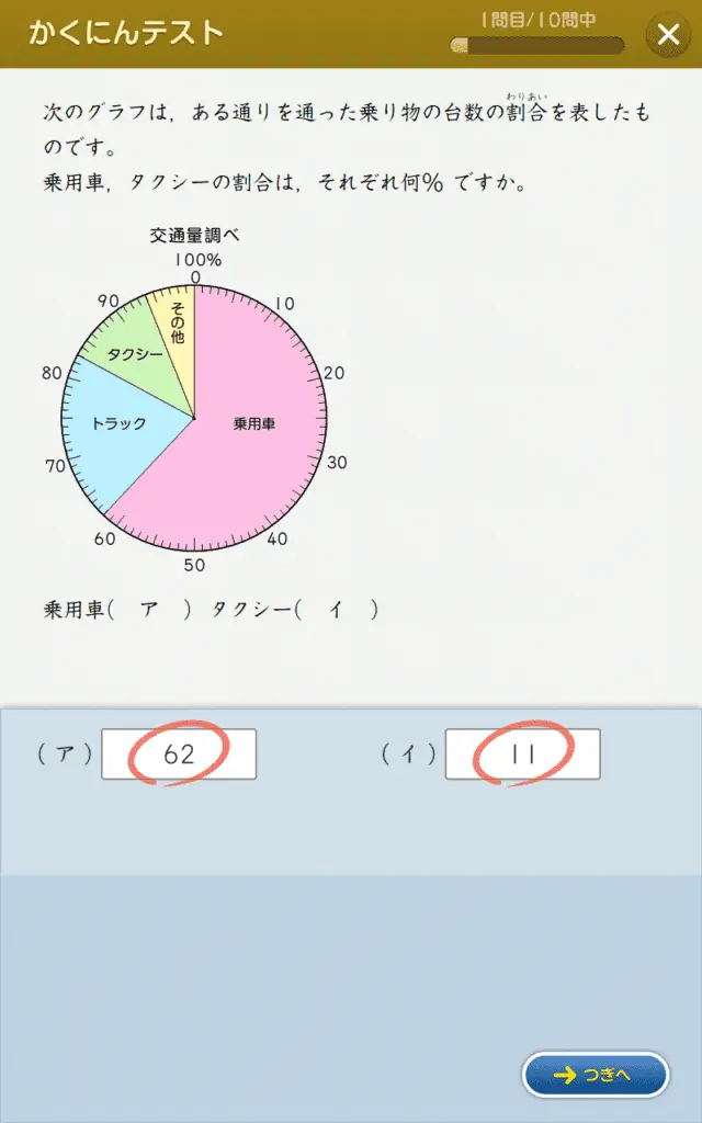 スマイルゼミのコアトレ