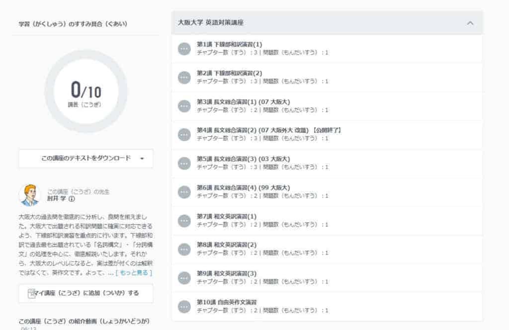 志望校別対策コースがある