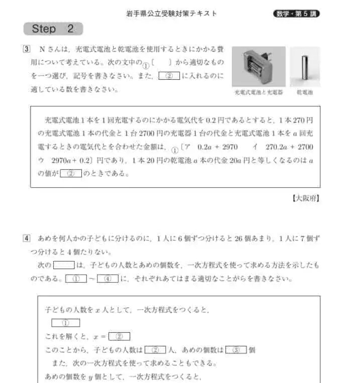 中学生講座スタディサプリの高校受験テキスト