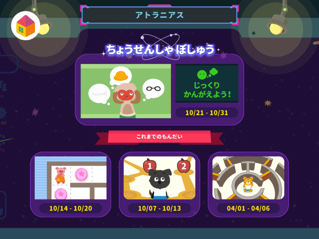 アプリ教材も1ヶ月ではやりきれない!