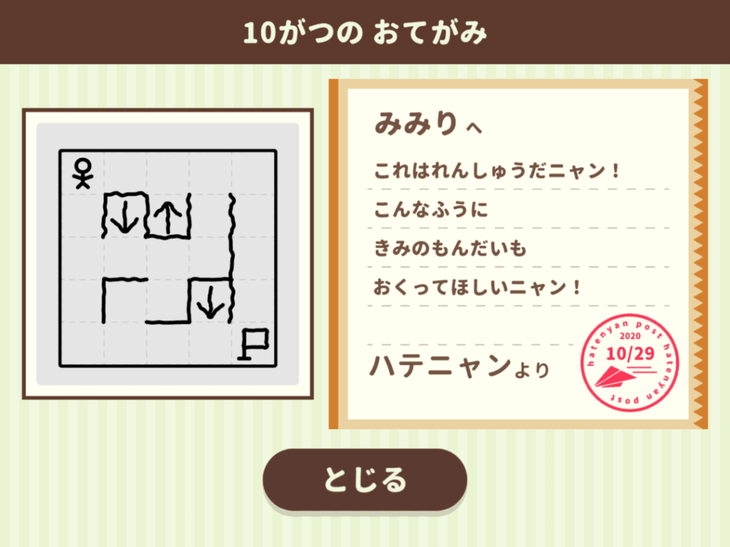 ワンダーボックスのアプリ｜ハテニャンのパズルノートの内容