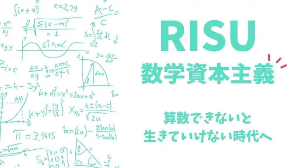 RISUとスマイルゼミがおすすめな人