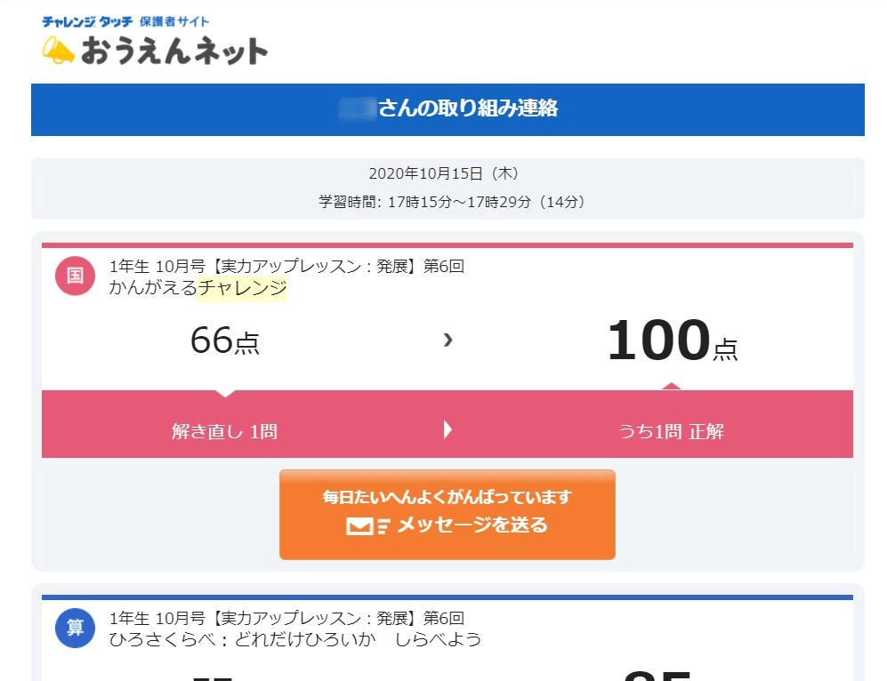 メリット④チャレンジタッチならメールで学習内容を確認できる