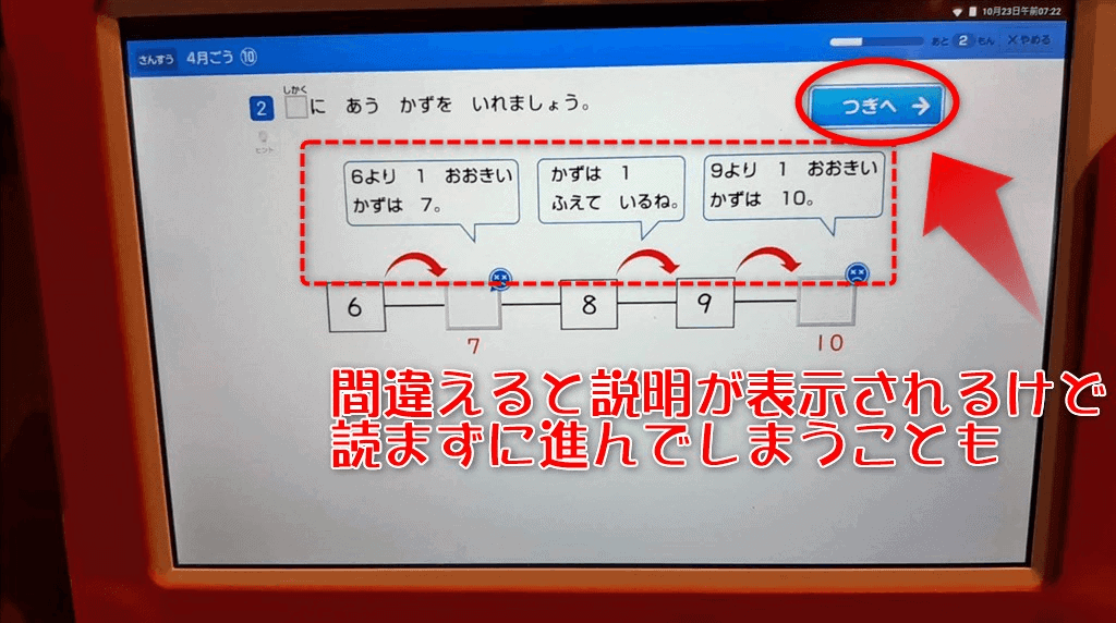 チャレンジタッチデメリット②間違えると表示される説明を読まずに進める