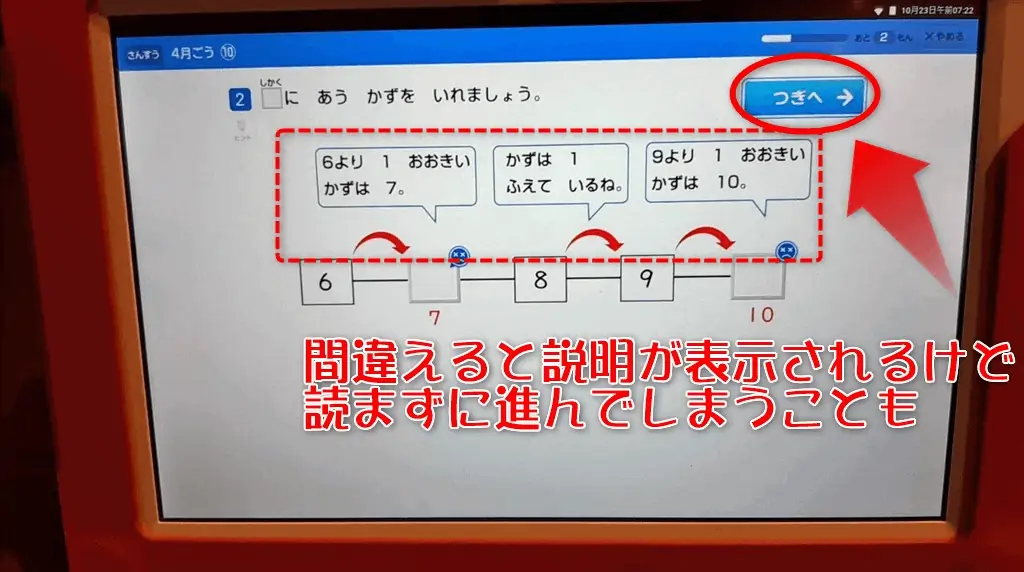 チャレンジタッチデメリット②間違えると表示される説明を読まずに進める