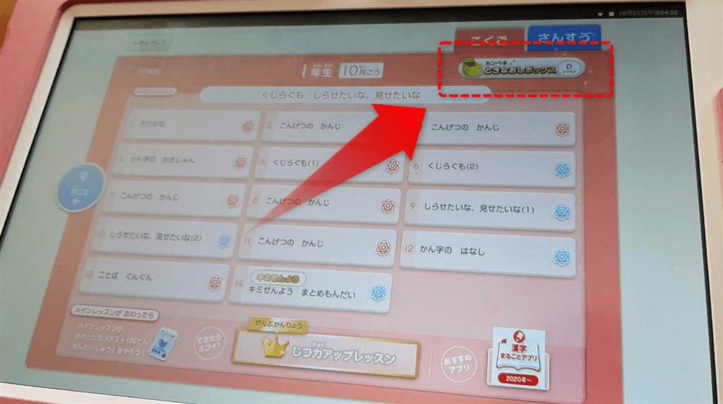 チャレンジタッチの解き直しボックス
