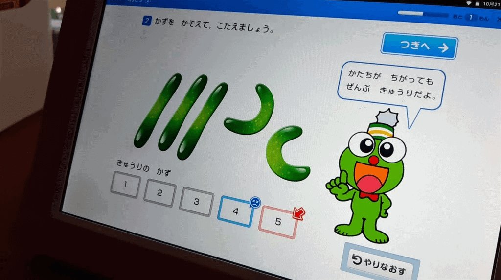 チャレンジタッチの内容