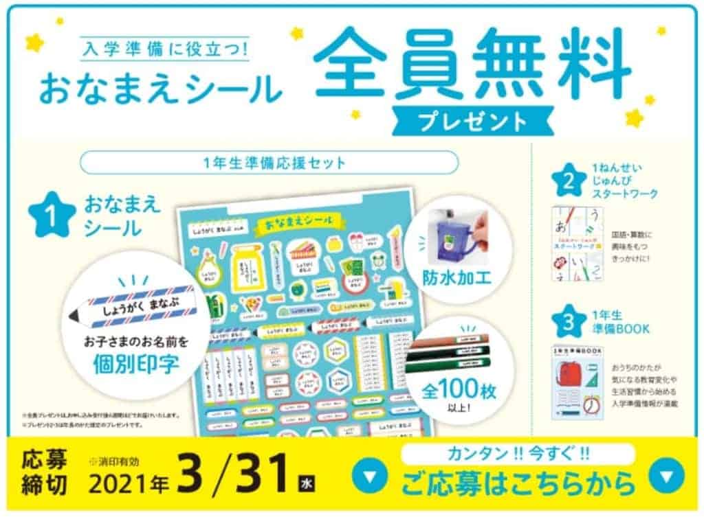 イオンランドセル&ベネッセお名前シールキャンペーン
