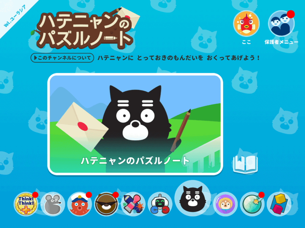 ワンダーボックスのアプリ｜ハテニャンのパズルノート