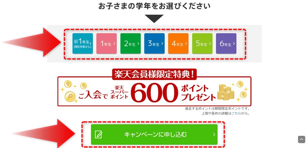 楽天スーパーポイントギャラリー経由でチャレンジタッチに申し込みとポイントがもらえる