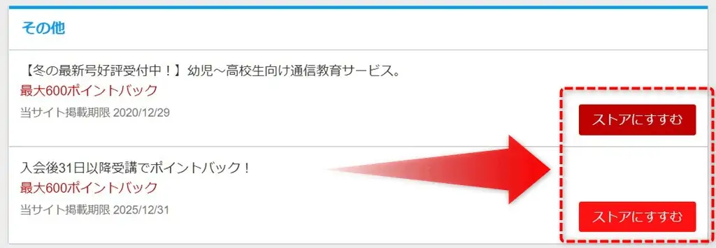 楽天リーベイツ経由でチャレンジタッチに申し込みとポイントがもらえる