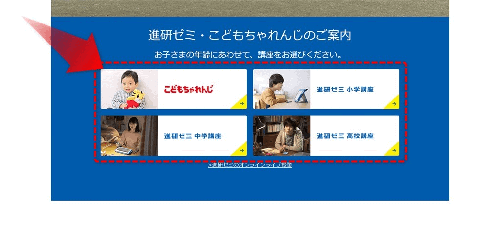 楽天リーベイツ経由でチャレンジタッチに申し込みとポイントがもらえる