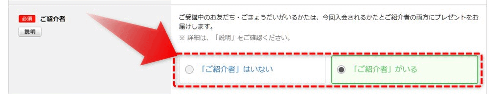 紹介制度の利用方法