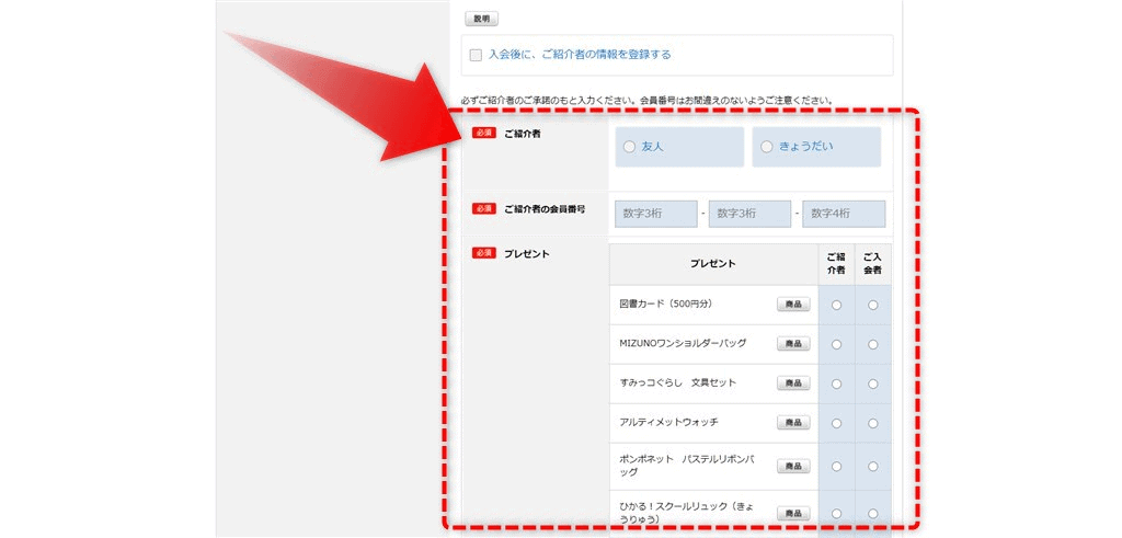 紹介制度の利用方法