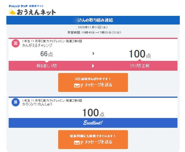 チャレンジタッチ1年生なら、親は学習状況を詳しく把握できる