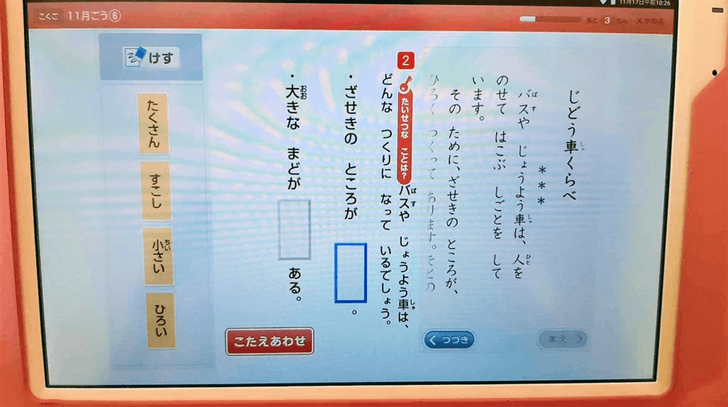 チャレンジタッチ1年生の国語のメインレッスン