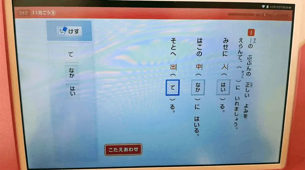 チャレンジタッチ1年生の漢字テスト