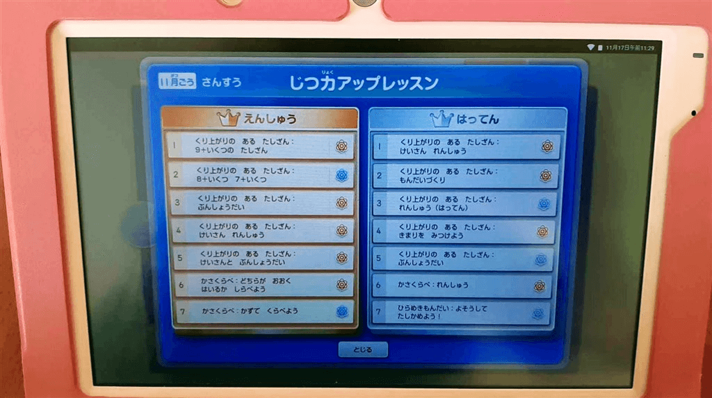 チャレンジタッチ1年生の実力アップレッスン