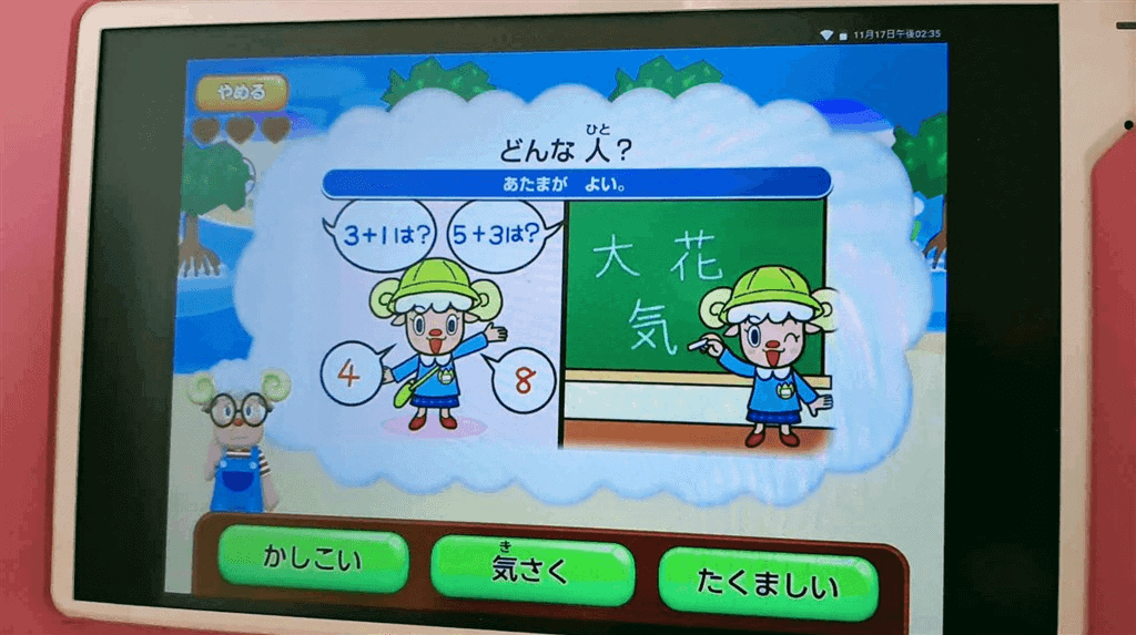 あてて!ぴったり!ことば王国」というゲーム