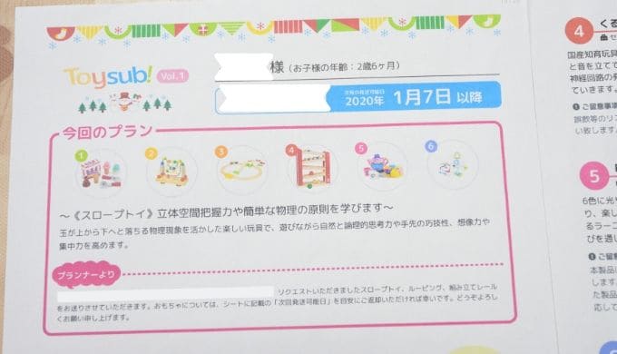 気に入らいないおもちゃが来たらどうしよう？