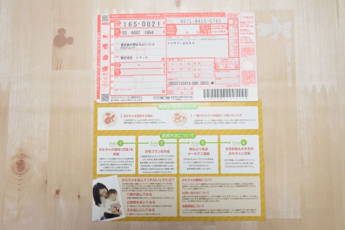 トイサブの返却方法