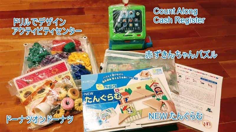 トイサブ4歳用で届いたおもちゃ