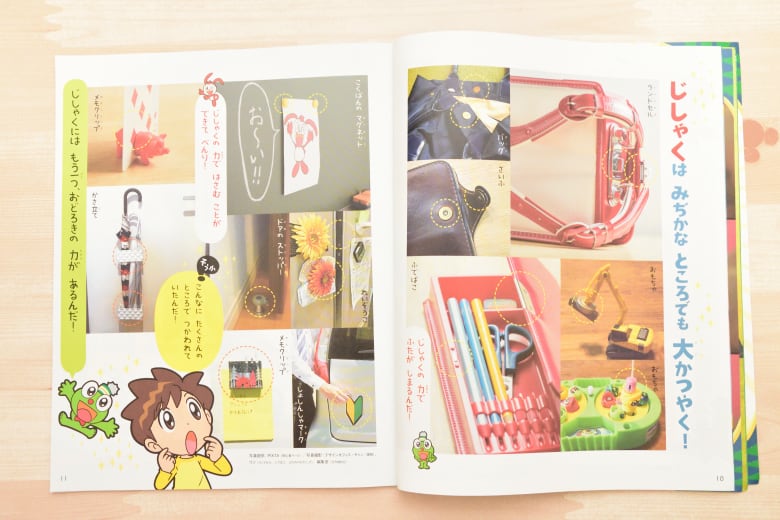 進研ゼミ小学生講座のサイエンスブック(生活にまつわる磁石)