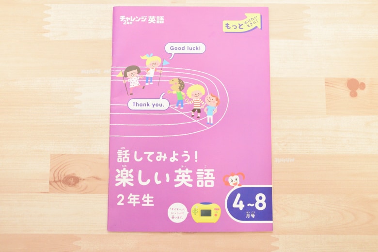 進研ゼミ小学生講座の英語テキスト