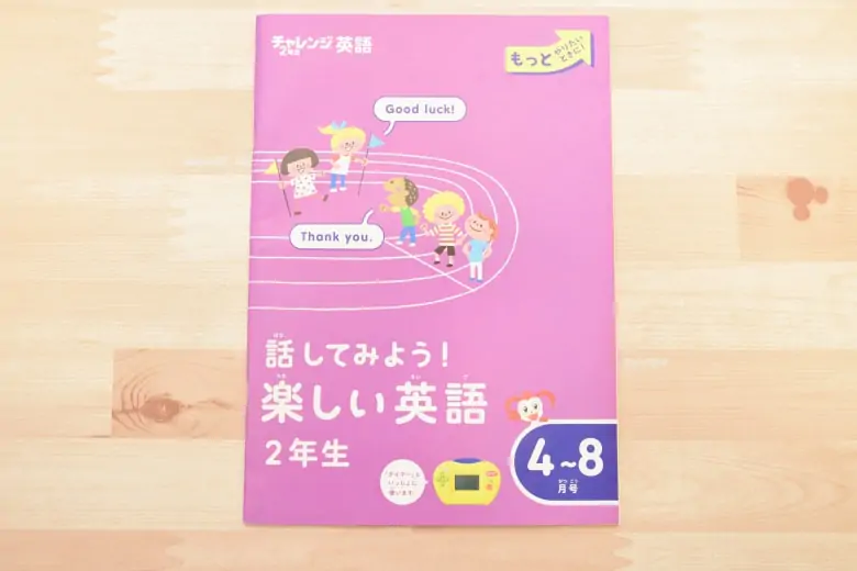 進研ゼミ小学生講座の英語テキスト