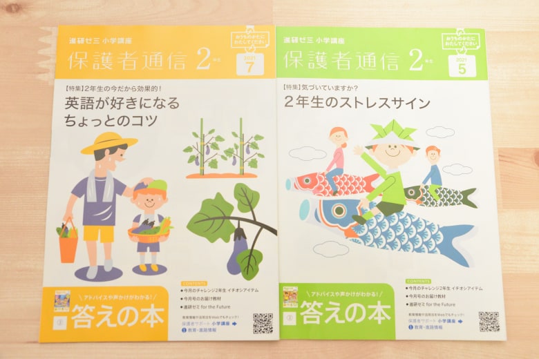 進研ゼミの保護者通信は育児の知識で親も一緒に成長できる