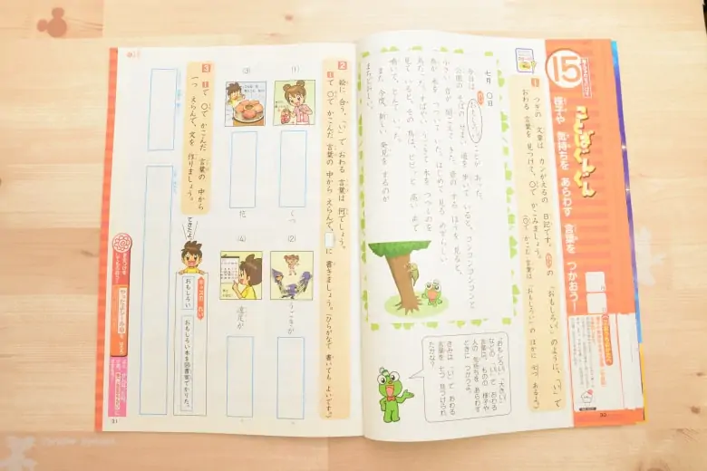 進研ゼミ小学生講座の国語テキスト