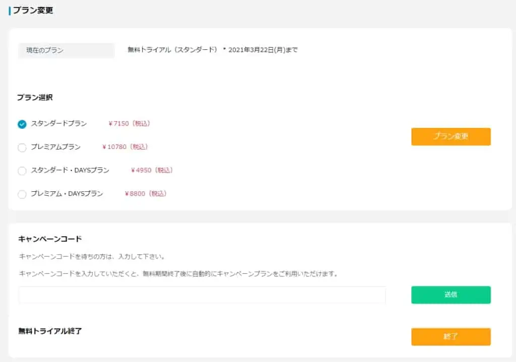 クラウティの無料体験終了の解約・退会方法も知っておこう！