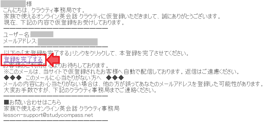 クラウティから仮登録メールが届く