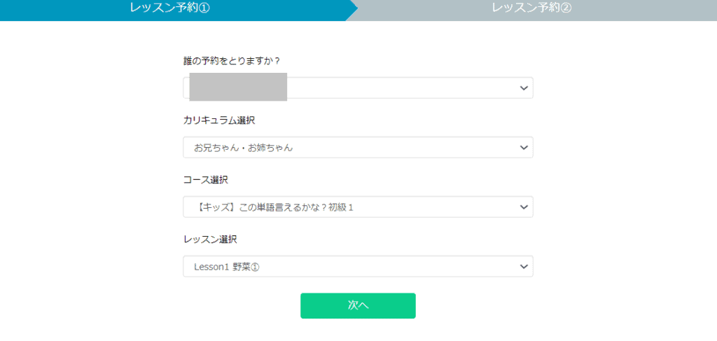 クラウティレッスンフォームに受講する人とレッスン内容を選択