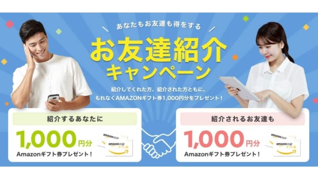 kiminiお友達紹介キャンペーン