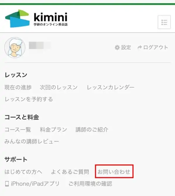 kiminiオンライン英会話休会手順