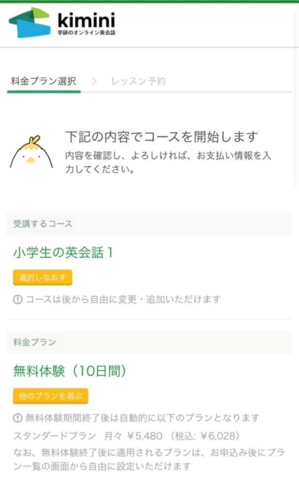 kimini無料体験手順⑤