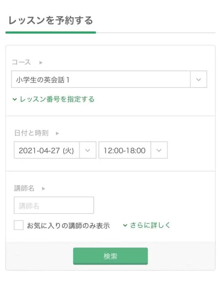 kimini無料体験手順⑧