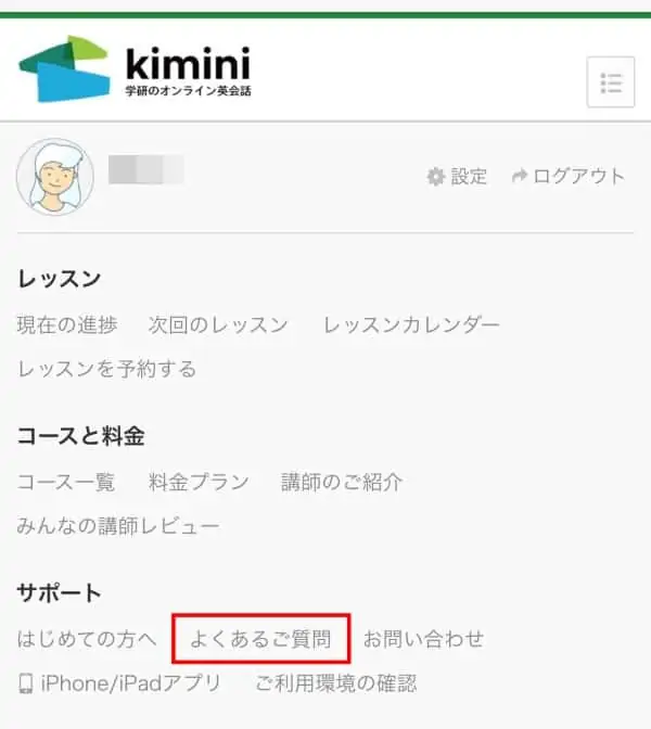 kiminiオンライン英会話解約・退会手順