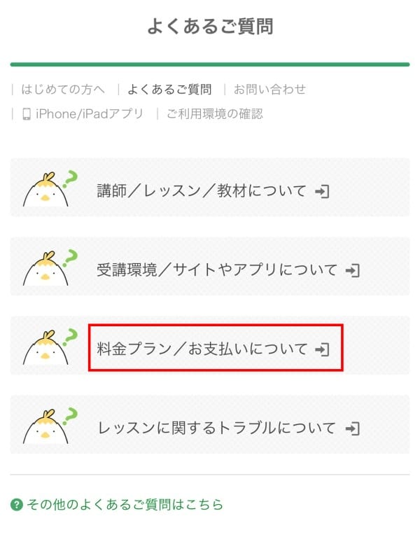kiminiオンライン英会話解約・退会手順