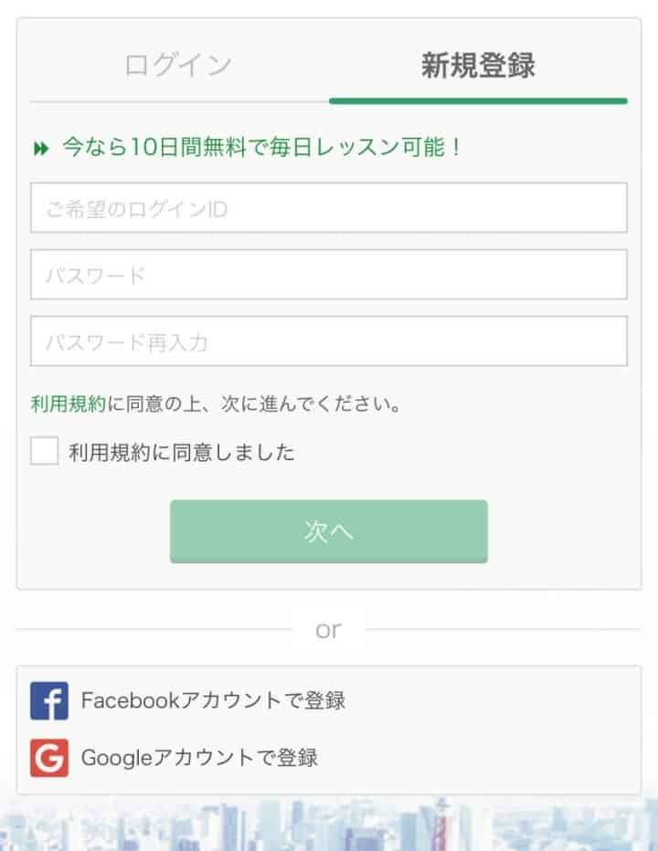 kimini無料体験手順①
