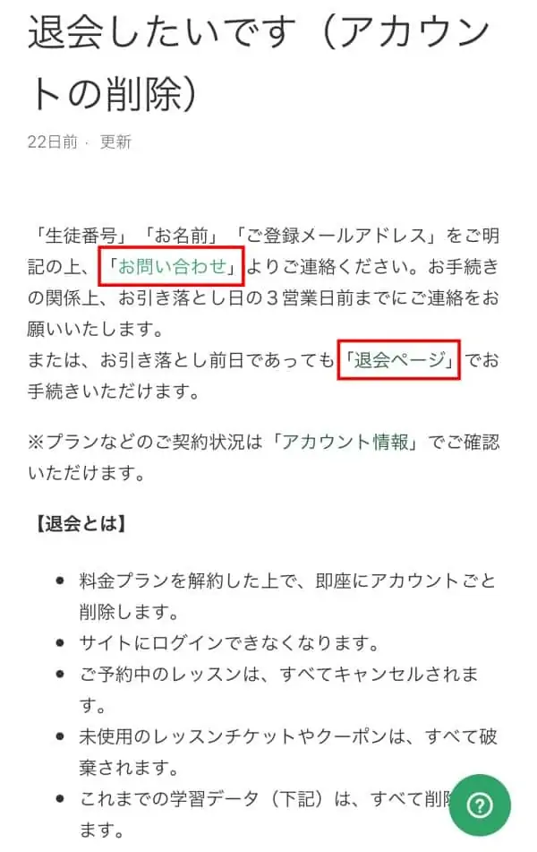 kiminiオンライン英会話解約・退会手順