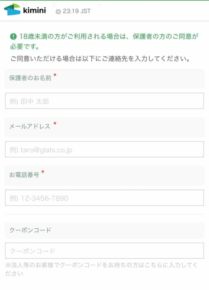kiminiのクーポンはない