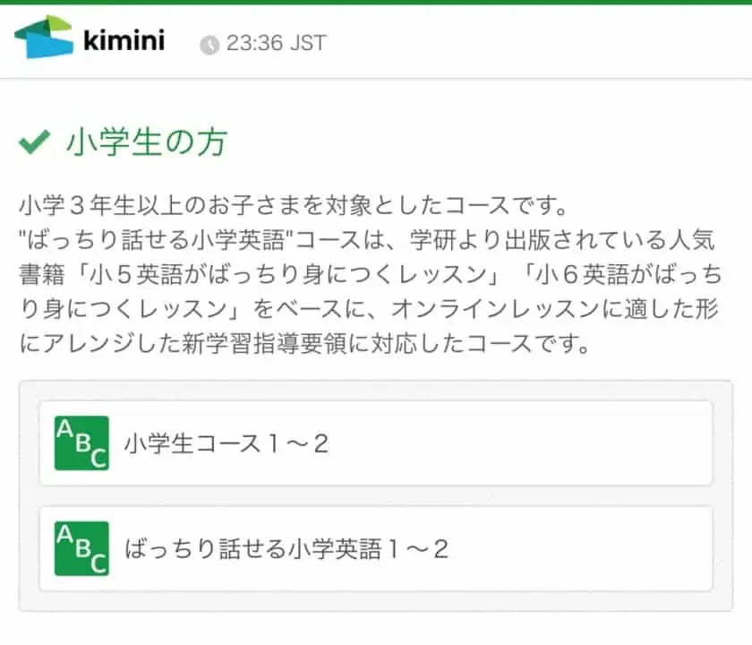 kimini無料体験手順④