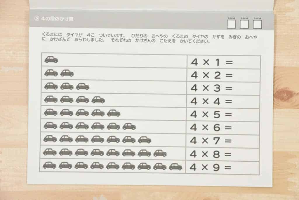 モコモコゼミ算数特化コースの問題