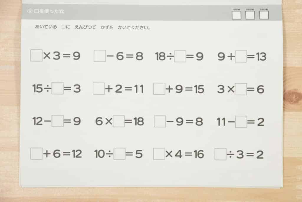 モコモコゼミ算数特化コースの割り算