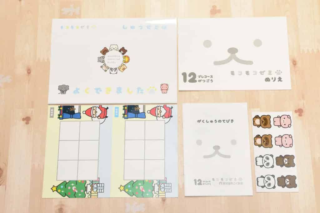 モコモコゼミプレコース（1歳～2歳)