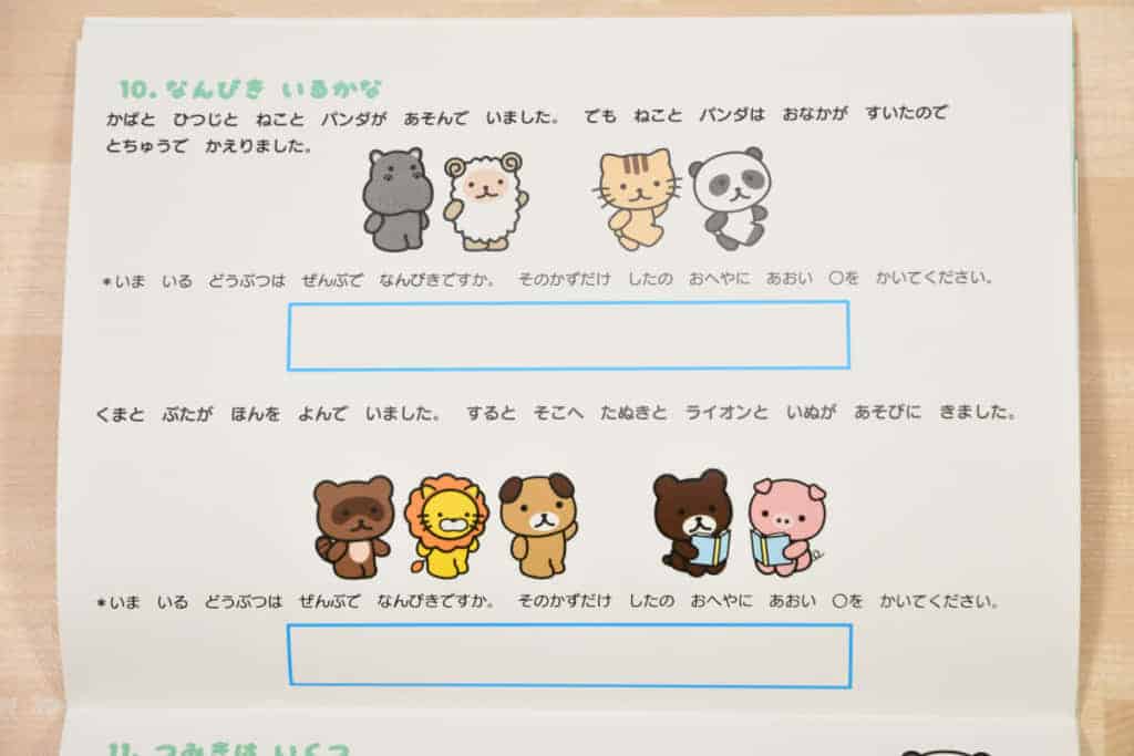 モコモコゼミプレコース（1歳～2歳)の文章問題