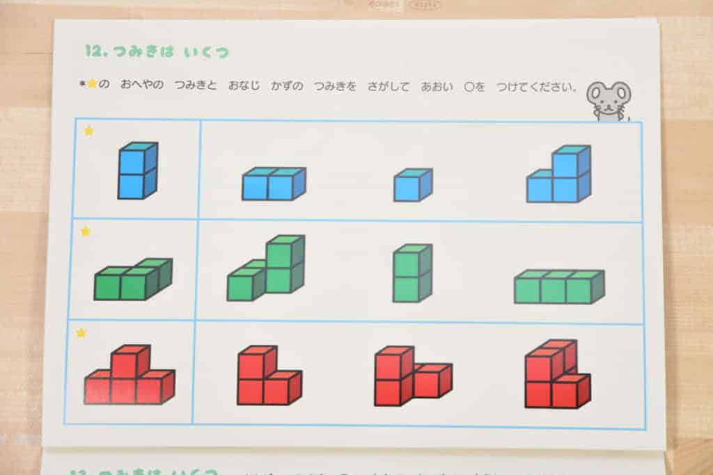 モコモコゼミプレコース（1歳～2歳)の図形問題